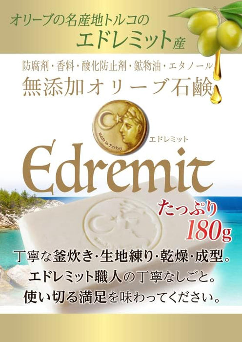 Edremit オリーブ 無添加石鹸 1個 エドレミット