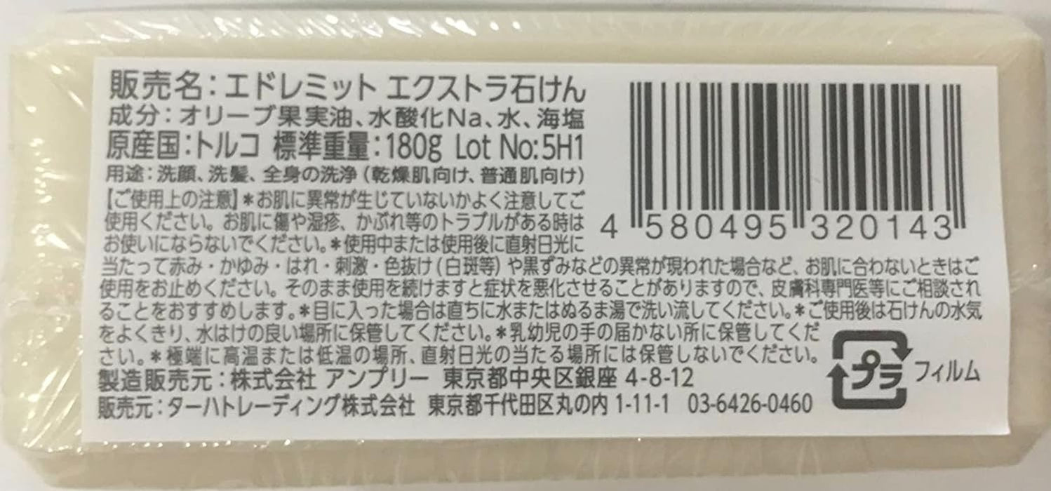 Edremit オリーブ 無添加石鹸 1個 エドレミット