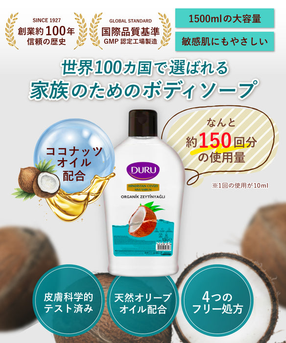Duru ボディソープ ココナッツ PT01