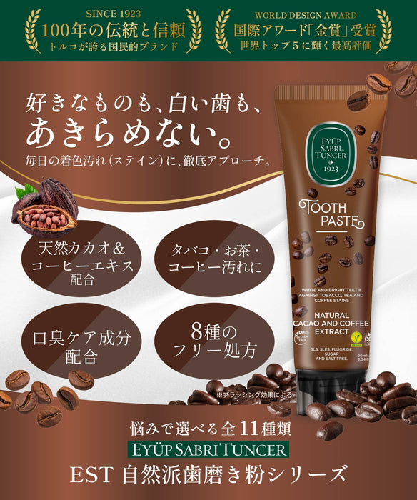 Eyup Sabri Tuncer（エユップサブリテュンジェル） 自然派歯磨き粉 カカオ フッ素不使用 無添加 SLS不使用 90mL トルコ製