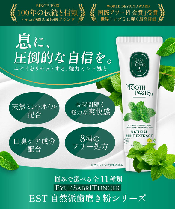 Eyup Sabri Tuncer（エユップサブリテュンジェル） 自然派歯磨き粉 ミント フッ素不使用 無添加 SLS不使用 90mL トルコ製