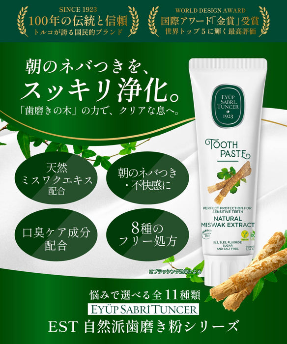 Eyup Sabri Tuncer（エユップサブリテュンジェル） 自然派歯磨き粉 ミスワク フッ素不使用 無添加 SLS不使用 90mL トルコ製 受賞