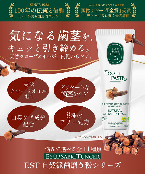 Eyup Sabri Tuncer（エユップサブリテュンジェル） 自然派歯磨き粉 クローブ フッ素不使用 無添加 SLS不使用 90mL トルコ製