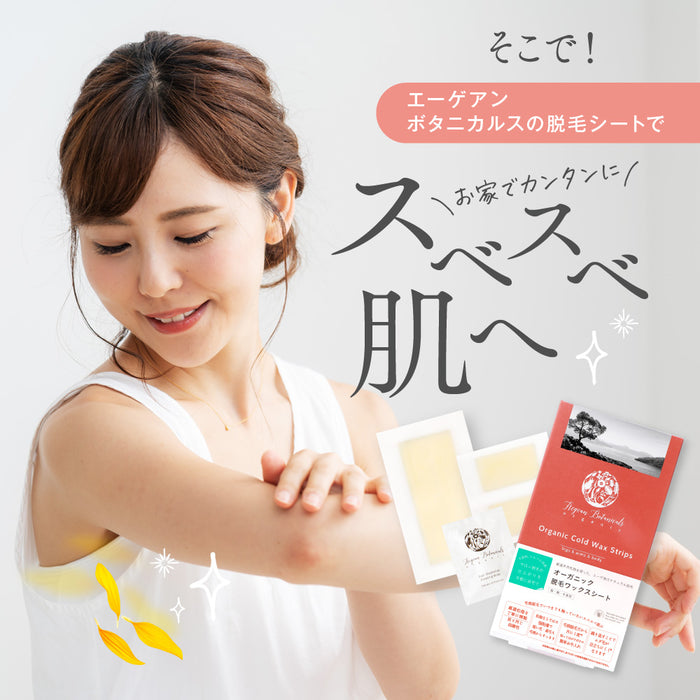 Aegean Botanicals オーガニック脱毛ワックスシート (Lサイズx32枚)