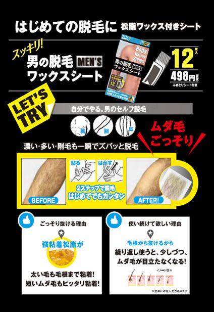 男の脱毛ワックスシート 12枚（6組）五毛脱毛 メール便 脱毛剤 チョクマルシェ 