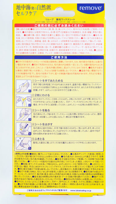 リムーブ 剃らない脱毛 ワックスシート 40枚(Lサイズ16枚/Mサイズ16枚/Sサイズ8枚) 脱毛剤 チョクマルシェ 