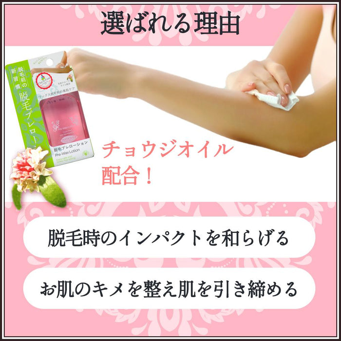 リムーブ 脱毛 プレローション 50ml 脱毛剤 チョクマルシェ 