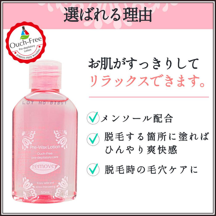 リムーブ 脱毛 プレローション 50ml 脱毛剤 チョクマルシェ 