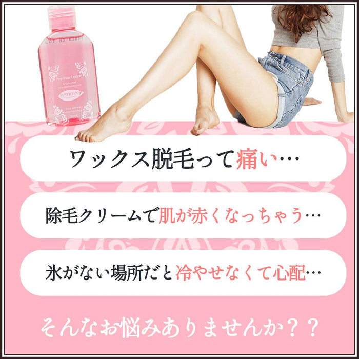 リムーブ 脱毛 プレローション 50ml 脱毛剤 チョクマルシェ 