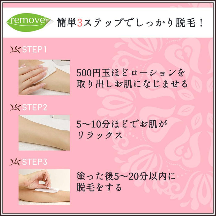 リムーブ 脱毛 プレローション 50ml 脱毛剤 チョクマルシェ 